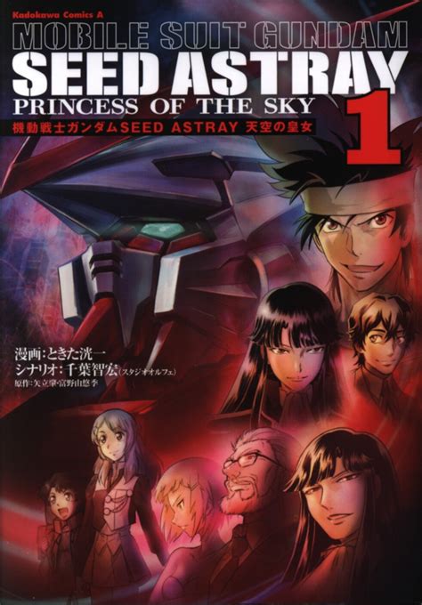 KADOKAWA カドカワコミックスA ときた洸一 機動戦士ガンダムSEED ASTRAY 天空の皇女 1 まんだらけ Mandarake