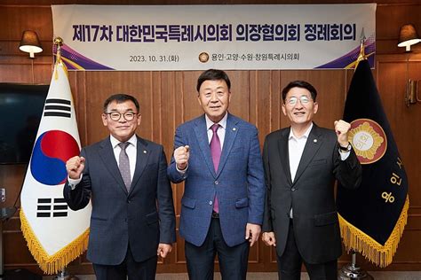 김영식 고양시의장 대한민국특례시의회 의장협의회 참석 위키트리