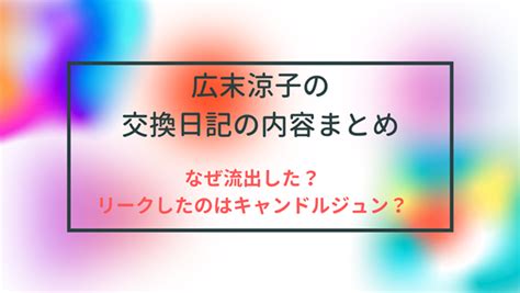 【なぜ流出】広末涼子の交換日記手紙全文まとめ！リークは誰でどこから？ Hi Watashi