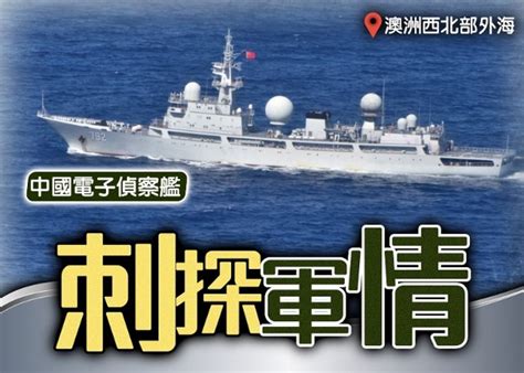 美澳13國軍演啟動 華派兩偵察艦監視｜即時新聞｜國際｜oncc東網