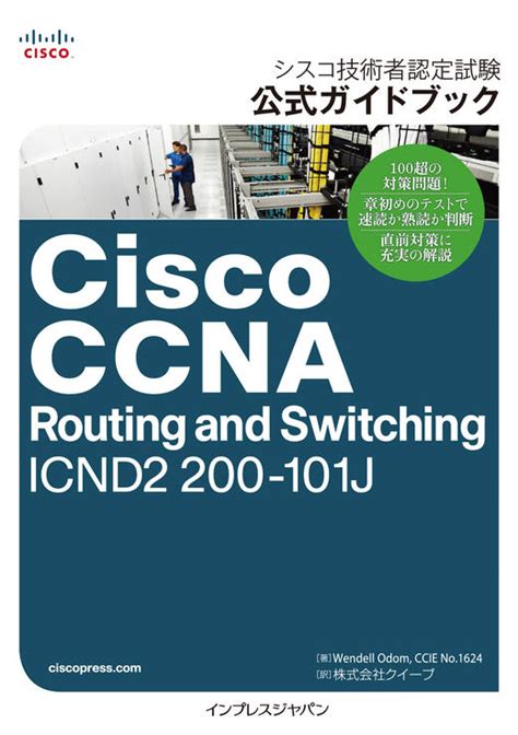 Cisco Ccna Routing And Switching Icnd J