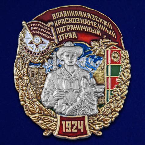 Купить Знак Владикавказский пограничный отряд