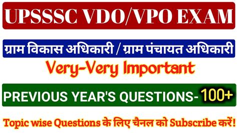 Upsssc Vdo Vpo Gs Previous Practice Vdo Exam June