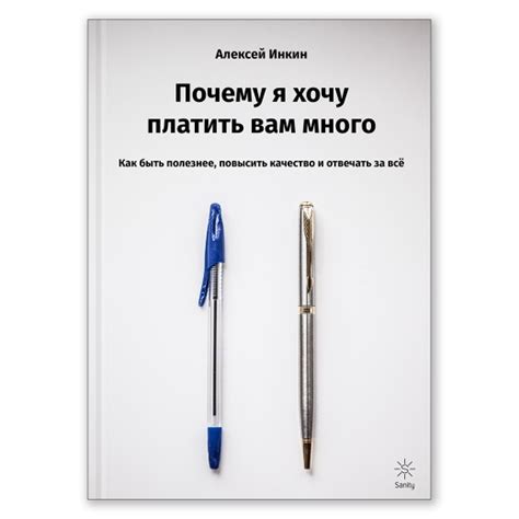 Книга «Почему я хочу платить вам много» - купить за 400 руб. на ВК ...