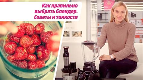 Как правильно выбрать блендер. Советы и тонкости - YouTube