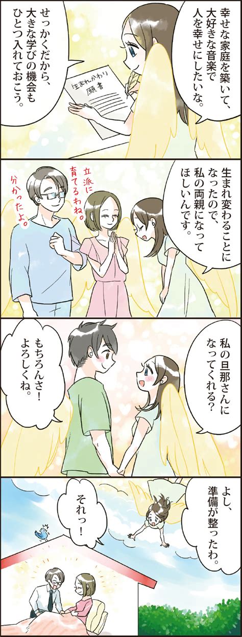 マンガで解説 人はなぜ生まれてくるの？死んだらどうなるの？ Are You Happy／月刊女性誌「アー・ユー・ハッピー？」公式サイト