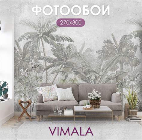 Фотообои Vimala "Фреска джунгли" 300Х270, обои виниловые, обои в ...