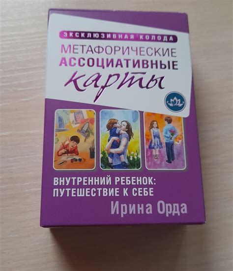 Метафорические ассоциативные карты Внутренний ребёнок: путешествие к ...