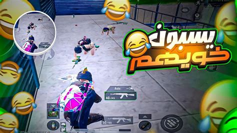 ليفيك L دخلت مع سكواد عشوائي مايبغون يرجعوني😂💔 L ببجي Pubg Mobile Youtube