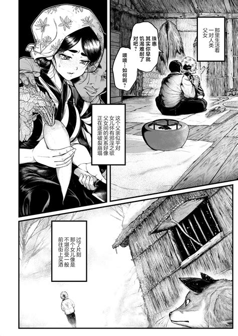 Kitsune No Ishugaeshi 狐狸的洗雪逋负 Page 2 nhentai hentai doujinshi and manga
