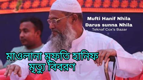 Mufti Hanif Nhila Darus Sunna Madrasah Is Dead Sad Tarana