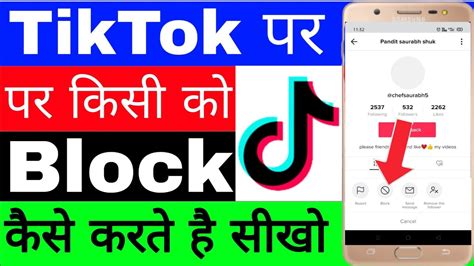 Tik Tok Par Kisi Ko Block Kaise Kare How To Block Someone On Tik Tok