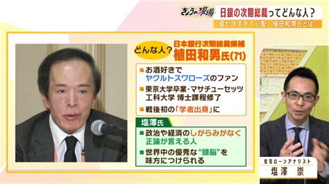 【解説】日銀の次期総裁候補の植田和男氏はどんな人？「金融政策の限界を知る人」金融政策へのスタンスや住宅ローンへの影響は？ 編集部セレクト