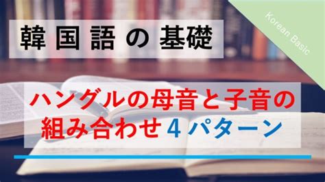 韓国語・ハングルの基礎 基本母音や子音の読み方、書き方を詳しく解説！｜ハングルライフ