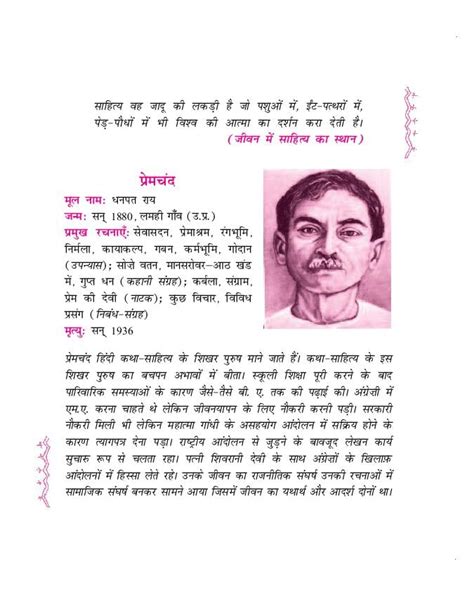 Ncert Book Class 11 Hindi Aroh Chapter 1 नमक का दारोगा Aglasem Schools