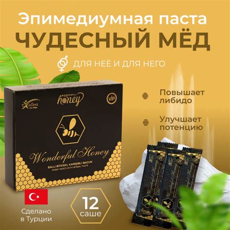 Турецкая эпимедиумная паста в пакетиках Чудесный мёд Wonderful Honey ...
