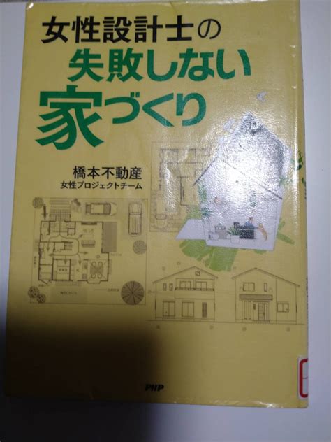 『女性設計士の失敗しない家づくり』を読んで。｜重松建設｜愛媛県今治市の注文住宅・新築住宅