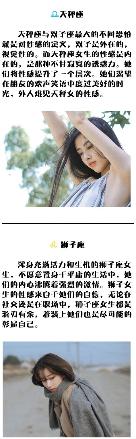 12星座女中，誰是最有魅力和性感迷人的？ 每日頭條