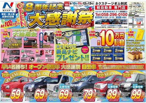 オープン8周年記念大感謝祭！｜ネクステージ 岐阜21号バイパス店｜新車・中古車の【ネクステージ】