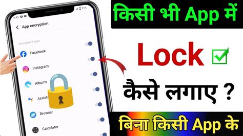 App Lock Kaise Kare App Me Lock Kaise Lagaye App Par Lock Kaise