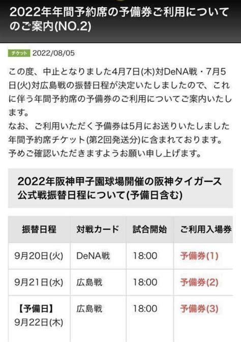 Yahooオークション 921 9月21日（水）阪神 Vs 広島 ブリーズシート