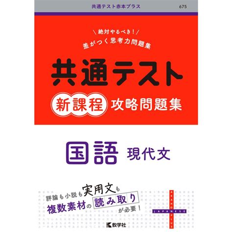 共通テスト 新課程 攻略問題集 国語 現代文 9784325254492 学参ドットコム 通販 Yahoo ショッピング