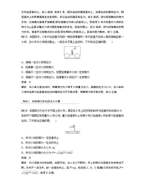 2023版步步高物理一轮复习讲义第二章 第1讲 重力 弹力 摩擦力 教习网课件下载