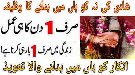 00393514129993 Shadi Ke Liye Larki Ya Larke Ko Razi Karney Ka Wazifa Shadi Ke Liye Razi Ka