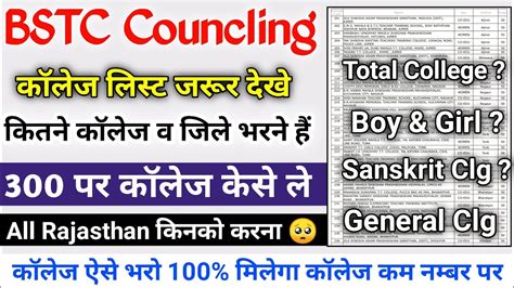 Bstc Councling College Choice Kese Bhare Bstc Counseling Form