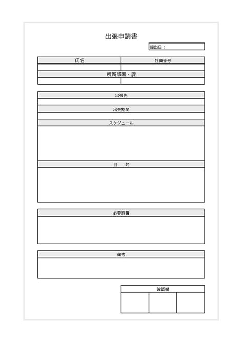 出張報告書のテンプレート Template Digital