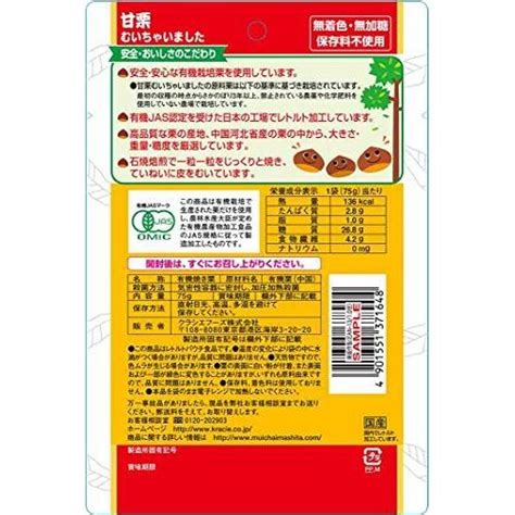 クラシエフーズ 甘栗むいちゃいました 75g×5個 【送料無料即納】