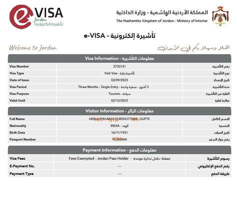 How Can You Apply For Jordan E Visa For Free Important To Know