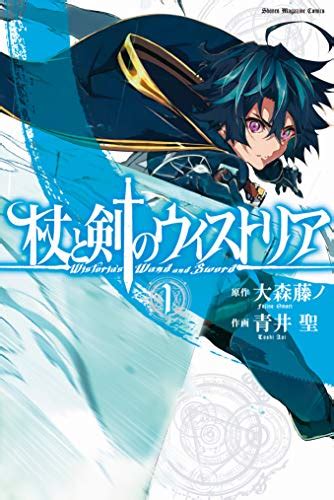 『ダンまち』作者が原作の学園ファンタジー『杖と剣のウィストリア』tvアニメ化決定、7月より放送開始。魔法が使えない落ちこぼれの主人公・ウィルと