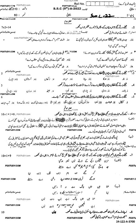 Th Class Punjabi Past Paper Sahiwal Board Subjective