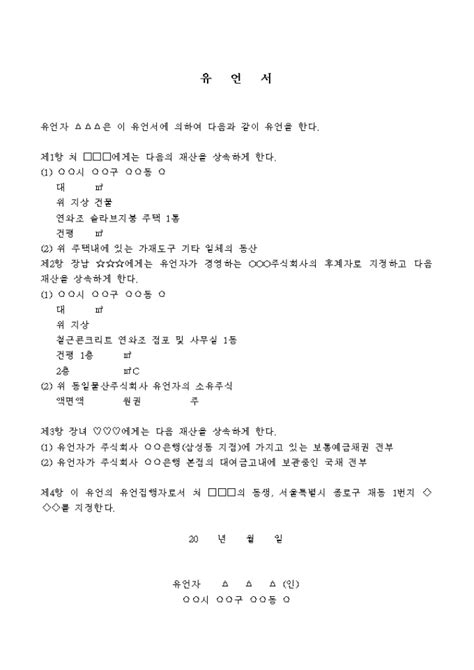 자필증서에 의한 유언서 비즈폼 샘플양식 다운로드