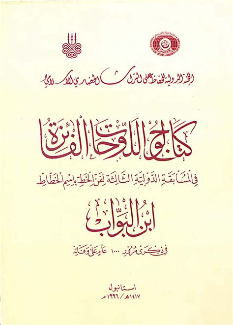 Catalogue of Winners’ Plates in the Third International Calligraphy ...