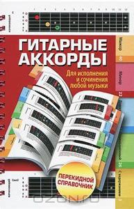 Аккорды для гитары для начинающих - Как зажимать аккорды на ...