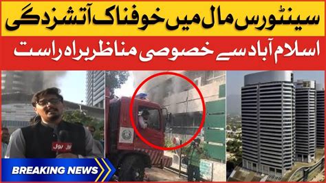 Fire Erupts At Centaurus Mall I Islamabad Live Updates Breaking News