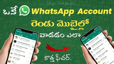 How To Use One Whatsapp Account On Two Phones In Telugu Whatsapp