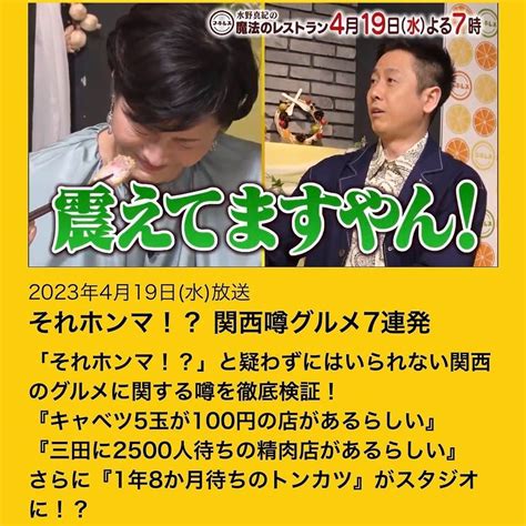 水野真紀さんのインスタグラム写真 水野真紀instagram「魔法のレストラン』マホレス 本日4月19日水 19時〜 放送です