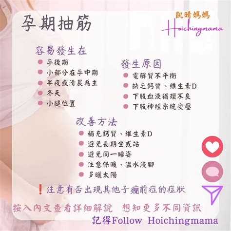 💞懷孕那件事 Version 70~孕期抽筋 💞