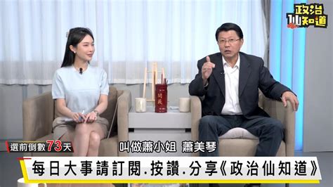 賴清德副手曝光？謝龍介斷言「這人」 總統籤顯靈 鏡週刊 Mirror Media