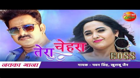 Pawan Singh And Kajal Raghwani Bhojpuri Song Tera Chehra तेरा चेहरा