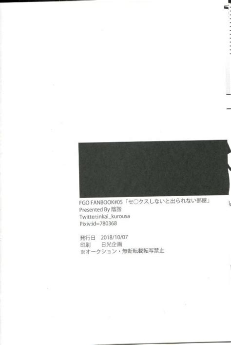 Fate Grand Order Dj Sex Shinai To Derarenai Heya By Kuro Usagi Castle Inkai JP Updated