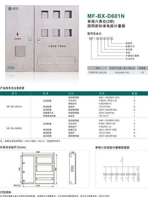 Mf Bx D601n单相六表位2排国网新标准电能计量箱 浙江迈峰电力设备有限公司