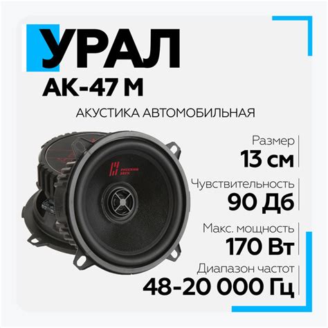 Акустическая система УРАЛ (URAL) АК-47 М коаксиальная - купить по ...