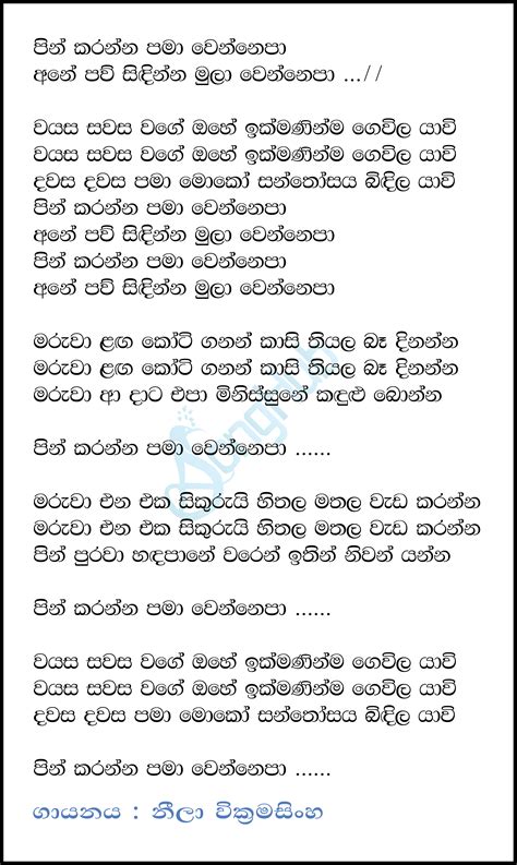 Pin Karanna Pama Wenn Epa Song Sinhala Lyrics