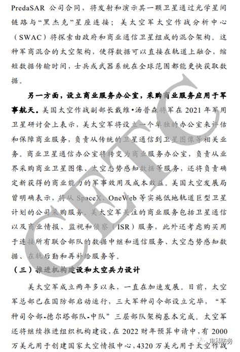 美国太空军网信领域2021年发展回顾与趋势展望 安全内参 决策者的网络安全知识库