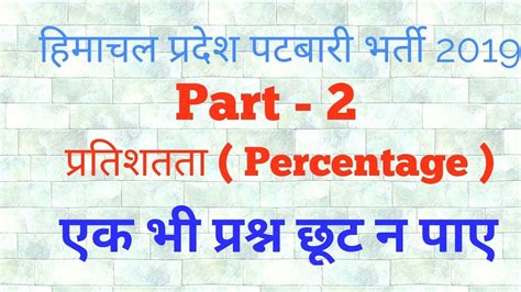 Study Zone Himachal Pradesh Patwari Bharti Exam Preparation Math