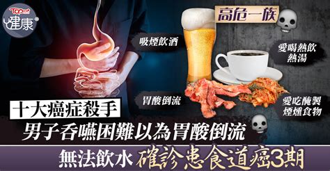 【十大癌症殺手】男子吞嚥困難以為胃酸倒流 無法飲水確診患食道癌3期擴散至氣管【附食道癌症狀】